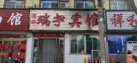 Yanggao Ruiyu Hotel