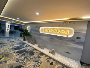 YingKeSong smart hotel (Baotou Convention and Exhibition Center)