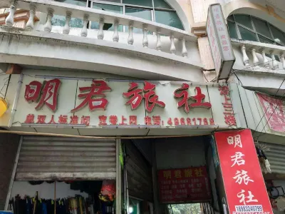 Chongqing Mingjun Hostel Hotel in zona Chongqing University of Arts and Sciences