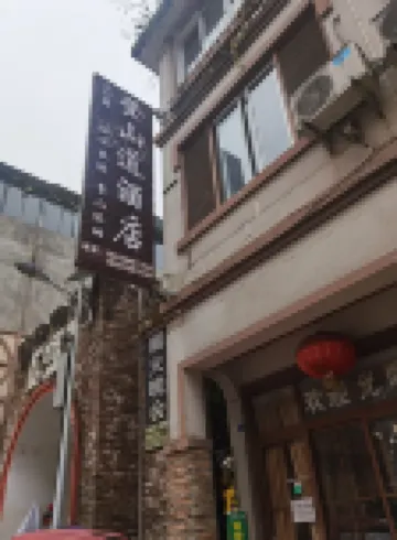 大邑登山道酒店