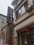 Dayi Dengshandao Hotel