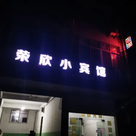 Rongxin Hotel