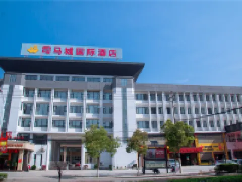 光山司馬城國際飯店 光山住宿飯店