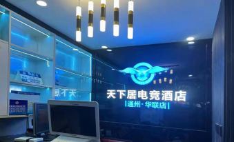 World Ju E-sport Theme Hotel