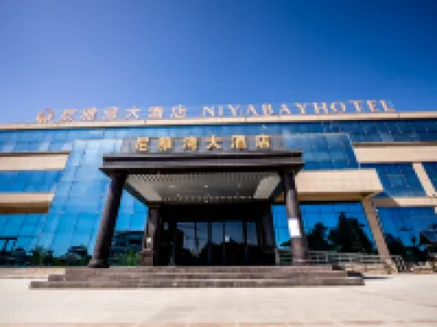 尼雅灣ホテル 民豊のホテル