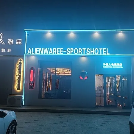 Alien E-sports Hotel