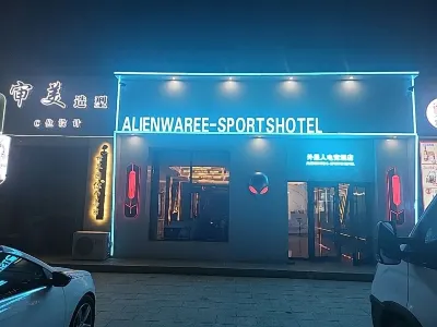 外星人電競飯店 萬家福購物廣場附近的飯店