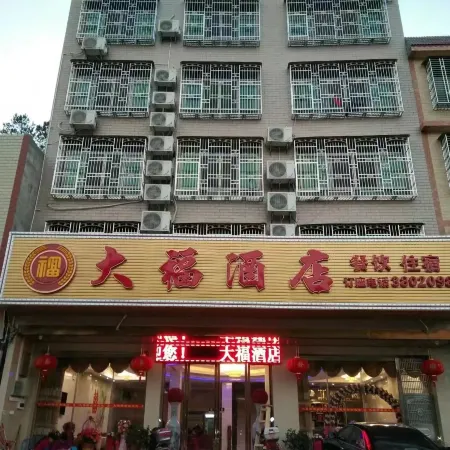 Xingning Dafu Hotel