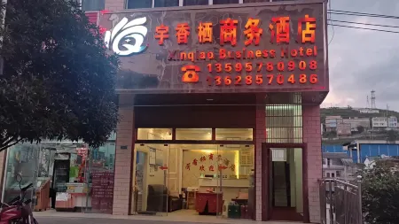 Nayong Yangchangzhen Yuxiangqi Business Hotel