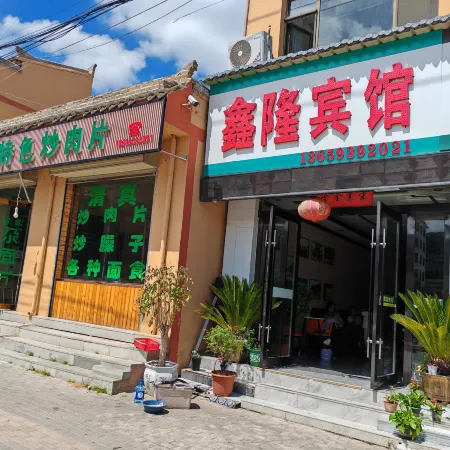 宕昌郡鑫隆賓館