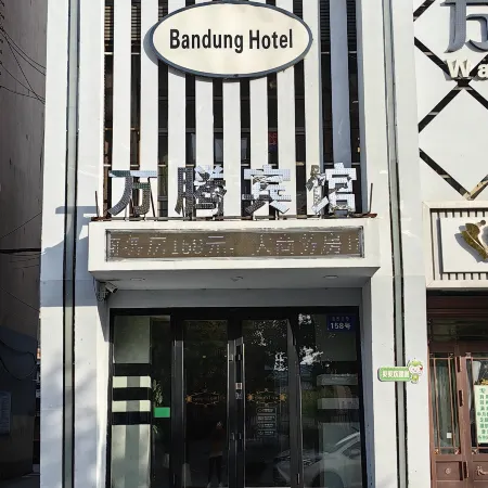 Tieli Wanteng Hotel