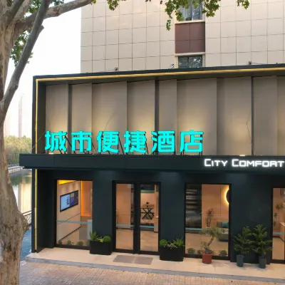 城市便捷酒店（石家莊高鐵站歐韻公園地鐵站店） 鄰近孙村的酒店