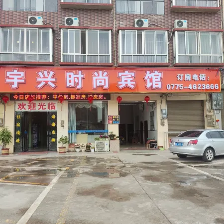 Guigang Yuxing Fashion Hotel