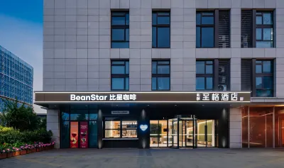 和頤至格飯店（上海嘉定工業區店） 上海師範大學天華學院附近的飯店