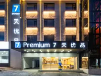 7天優品Premium（黃山風景區南大門換乘中心湯口店） - 2星級
