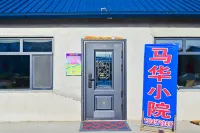 馬華小院民宿 北極村住宿飯店