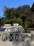 Yunjing Tingshan Guanhai Homestay(Jingmai Mountain Store) Hotels near Cypress View Manor