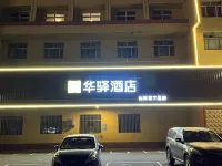 Home Inn Huayi Hotel (Xinmin Liaohe Street) Hotels in Xinmin