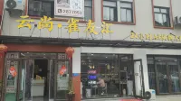 雲尚民宿 - 2 星級