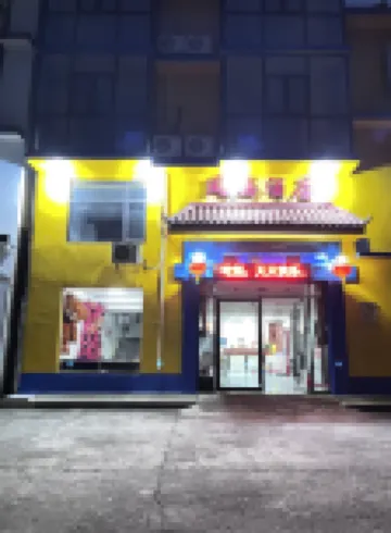 Wugongshan Fengteng Homestay