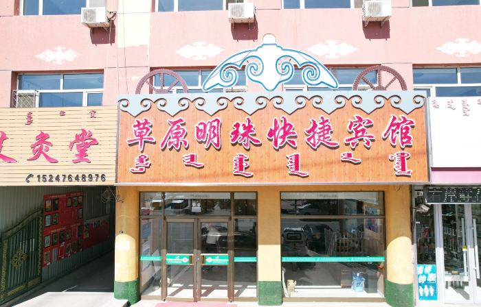 Prairie Pearl Express Hotel