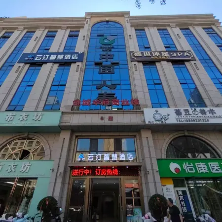 Yunting Smart Hotel (Weinan Jinyu Huafu)