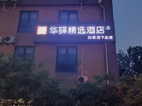 Rujia Huayi Hotel (Beijing Chaoyang high-speed rail station Dongba subway station) Các khách sạn ở Bắc Kinh