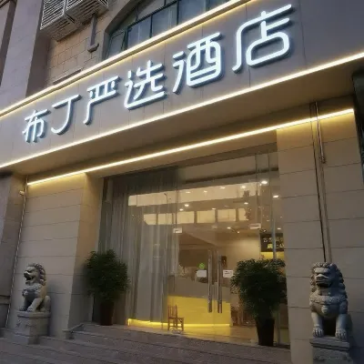 Pudding Select Hotel (Shanghai East China Normal University Jinsha River Metro Station Branch) Hôtels à proximité de : Parc Chang Feng