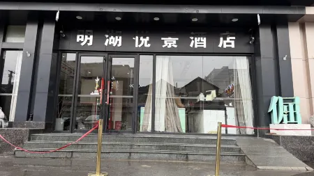 Minghu Yuejing Hotel (Jinan Daming Lake Chaoran Tower) Отели рядом со станцией Daminghu Railway Station