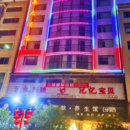 錦屏亞朵大酒店