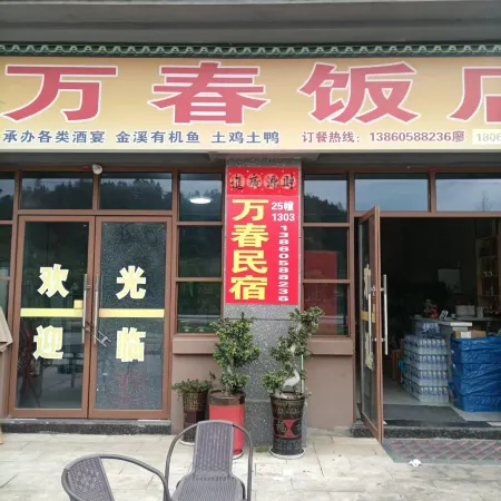 Wanchun Homestay