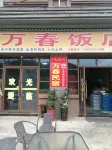 Wanchun Homestay