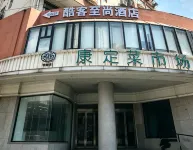 Kuke Zhishang Hotel (Jing'an Temple Changping Road Subway Station) Hotels in Jing'an District
