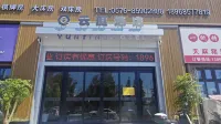 Yunting Hotel (Duqiao Eyewear Innovation Park) - Bãi biển