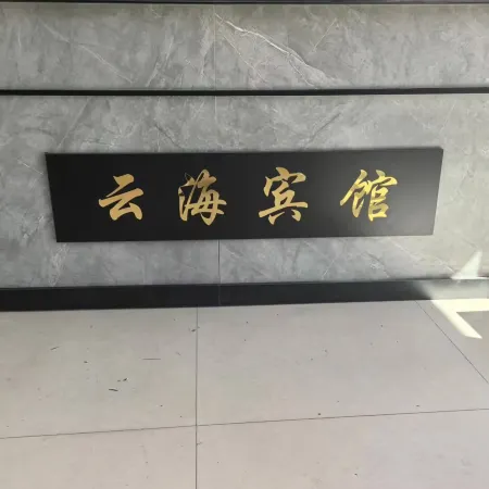 Yunhai Express Hotel