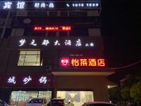 怡莱酒店(泗阳哥伦布广场店) - 酒店外部