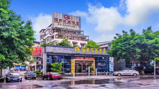 墊江福家花園飯店