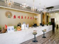 来宾盛世王子大酒店 - 公共区域