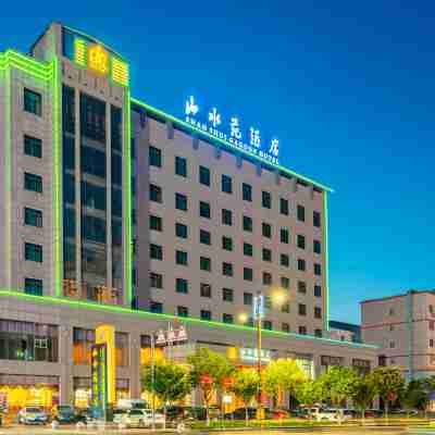 山水苑酒店(天水高鐵站盛達廣場店) Hotel Exterior