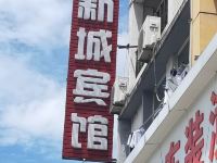 宣城新城宾馆 - 酒店外部