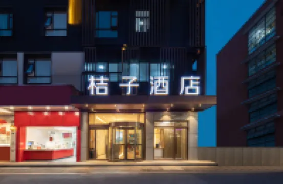 桔子飯店（揚州望月路店）
