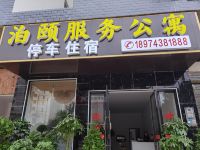 永顺泊颐服务公寓 - 酒店外部