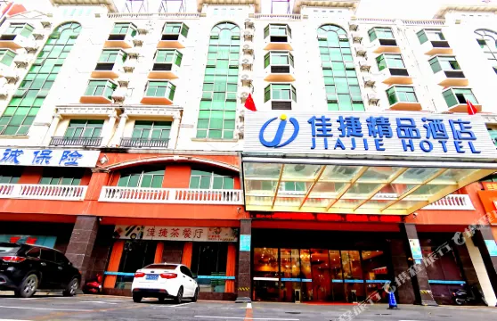 佳捷精品酒店（昌江縣政府店）