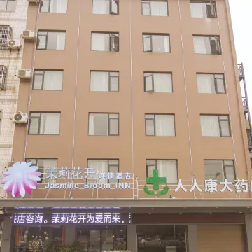Jasmine Flower Hotel (Jiangling Hospital)