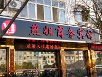建始燕姐商务宾馆 - 酒店外部