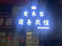 爱来客宾馆(莱西威海路店)