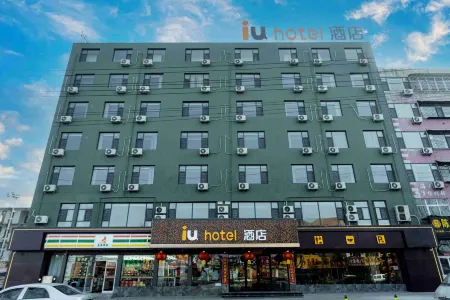 IU Hotel Отели рядом с достопримечательностью «Шэньси Государственная Безопасность»