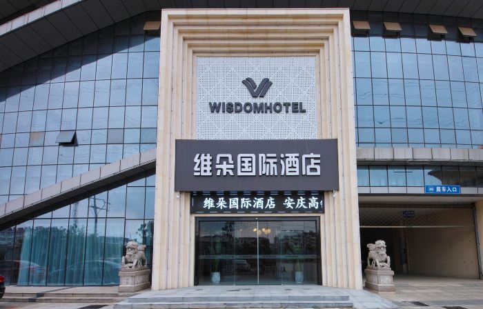 Weiduo International Hotel (Anqing high-speed railway station Branch)