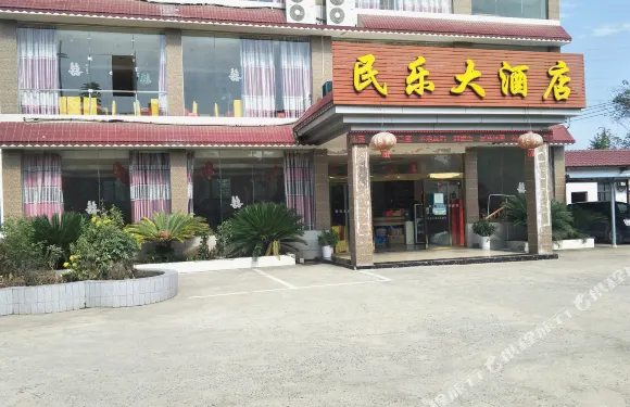 全州民樂大酒店