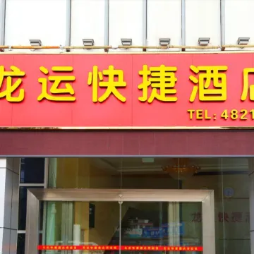 Longyun Express Hotel